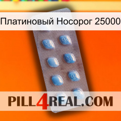 Платиновый Носорог 25000 viagra3